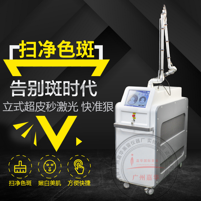超皮秒激光祛斑儀器1064蜂巢皮秒美容儀