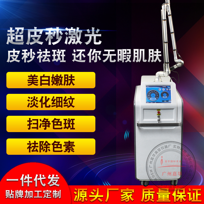 超皮秒激光祛斑儀器1064蜂巢皮秒美容儀